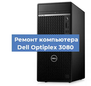 Замена термопасты на компьютере Dell Optiplex 3080 в Екатеринбурге